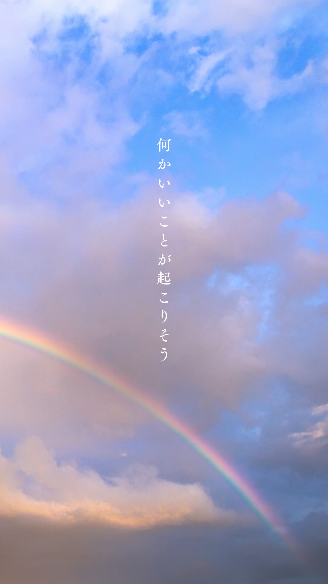 何かいいことが起こりそう